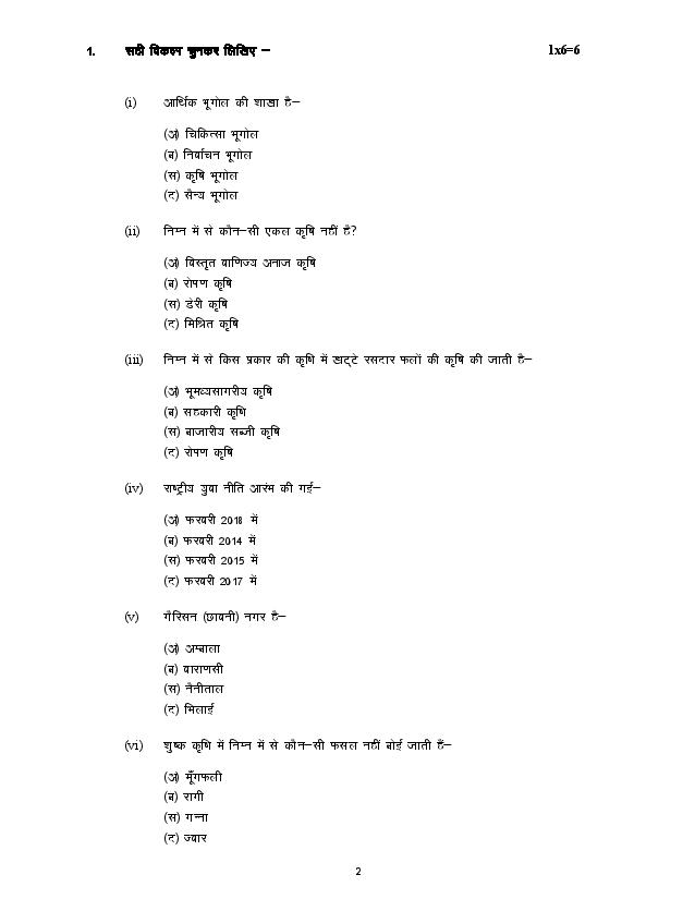 MP Board Geography Model Paper Page 2